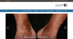 Desktop Screenshot of iranvein.com